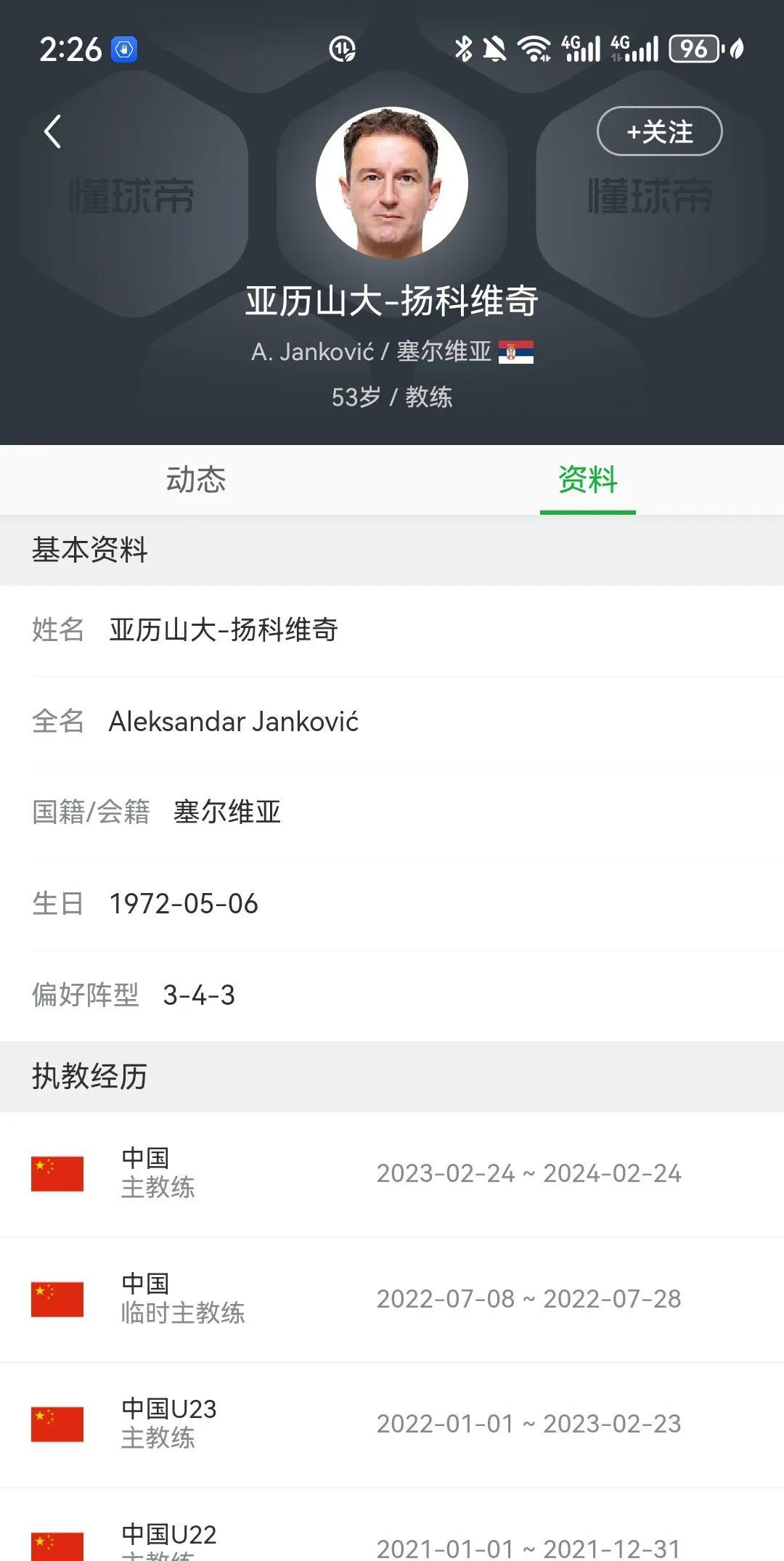 国足主教练是世界上最危险的工作之一！发现历任国足主教练，大部分执教完国足之后，基