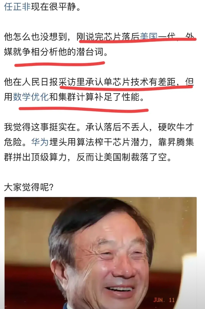 华为的“谎言”被网友充分解读出来，实在太精妙了，不愧是：中华有为！

芯片落后一