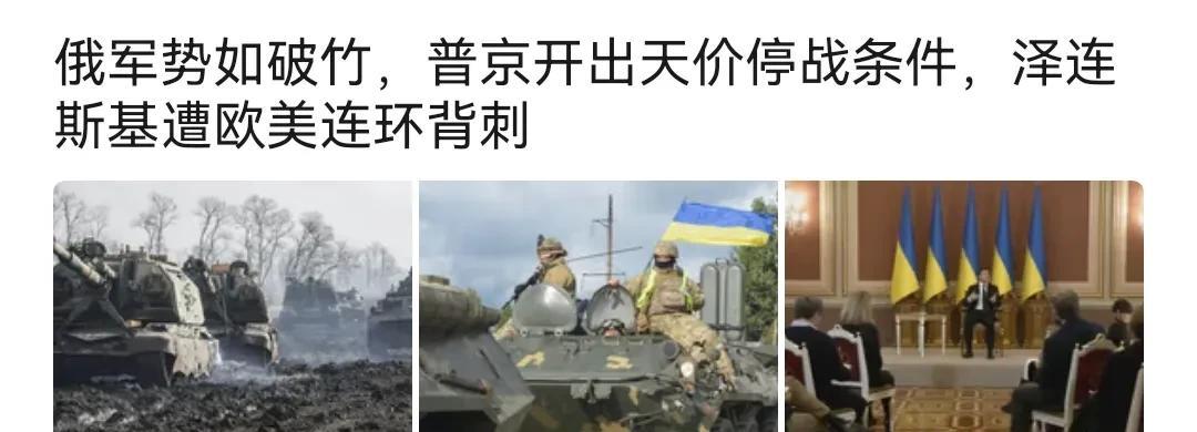 其实，俄罗斯现在根本已经不想和乌克兰谈判了，与其把资源都给了美国，还不如俄罗斯亲