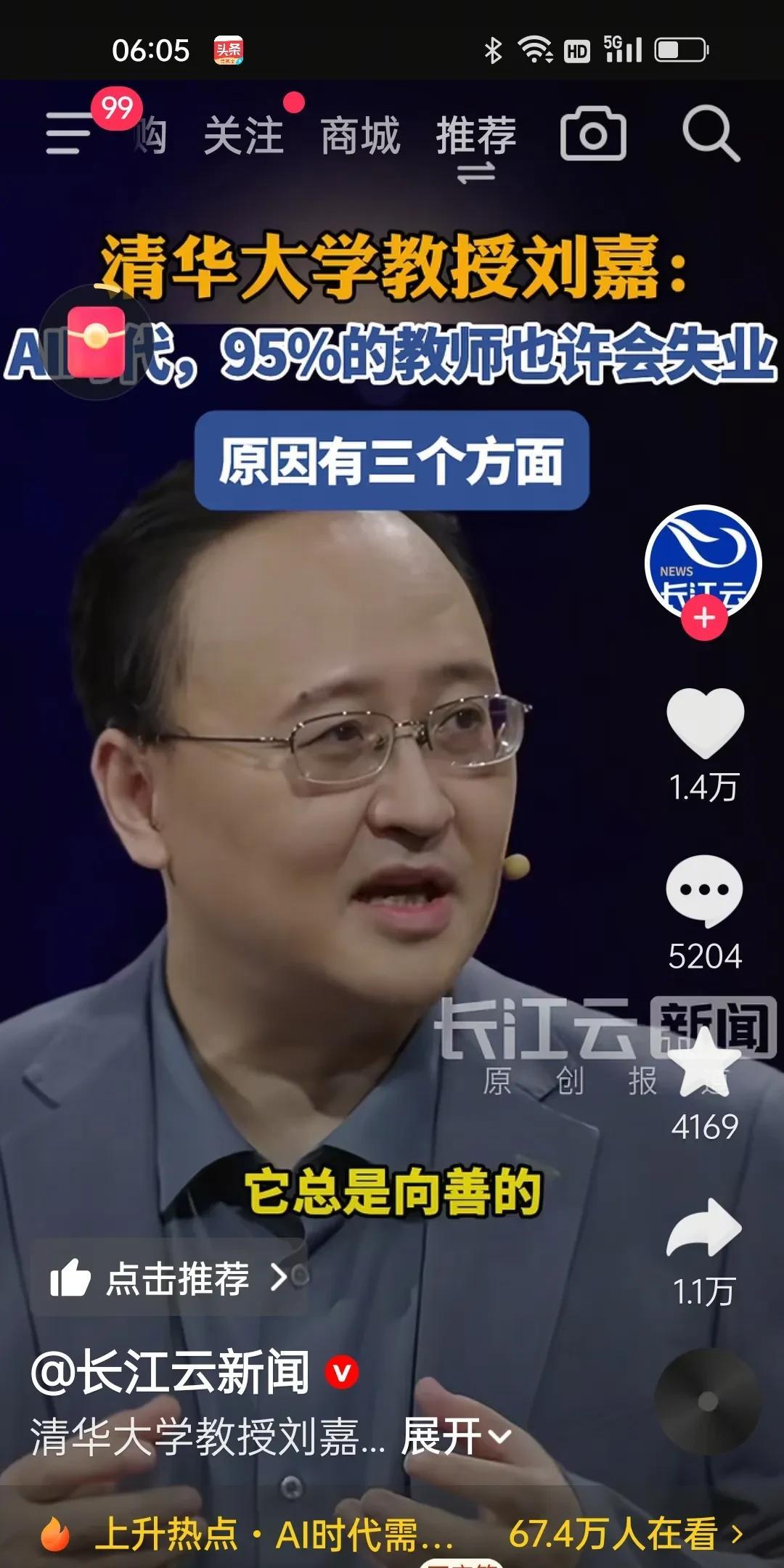 未来95%的老师被AI淘汰！这是一位清华大学教授的观点，大家看他水平如何？
先说