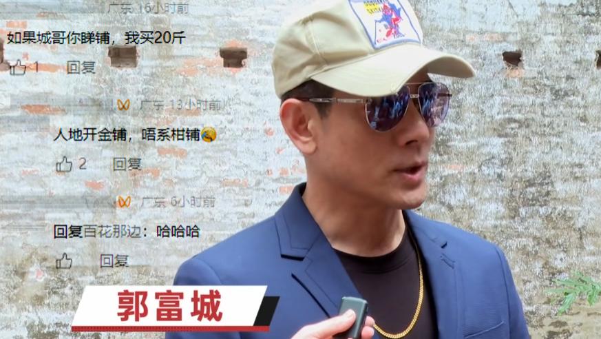 郭富城回东莞最想开金铺，有人表示要买20斤？知道真相后网友笑翻