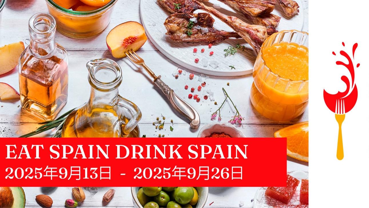35家西班牙认证餐厅将参加中国首届“饕餮西班牙”活动！