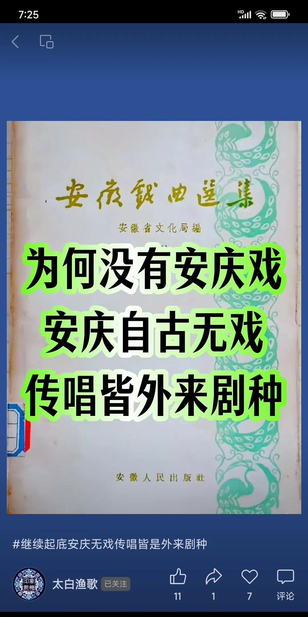 很多人纳闷，安庆是黄梅戏发展传承的核心区域之一，为啥不叫“安庆戏”呢？至今尚无一