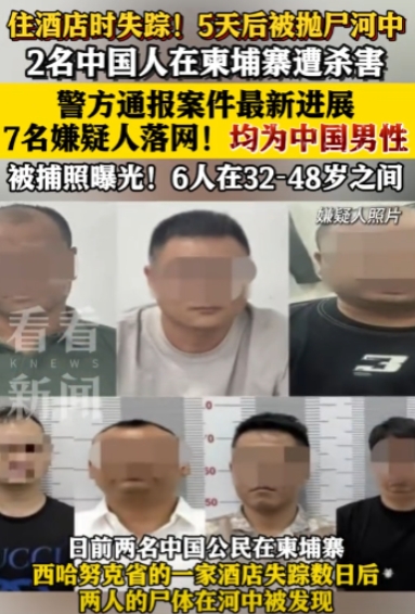 中国公民命丧柬埔寨，大使馆强硬发声：严惩凶手！8月4日媒体曝光，柬埔寨警方已经查