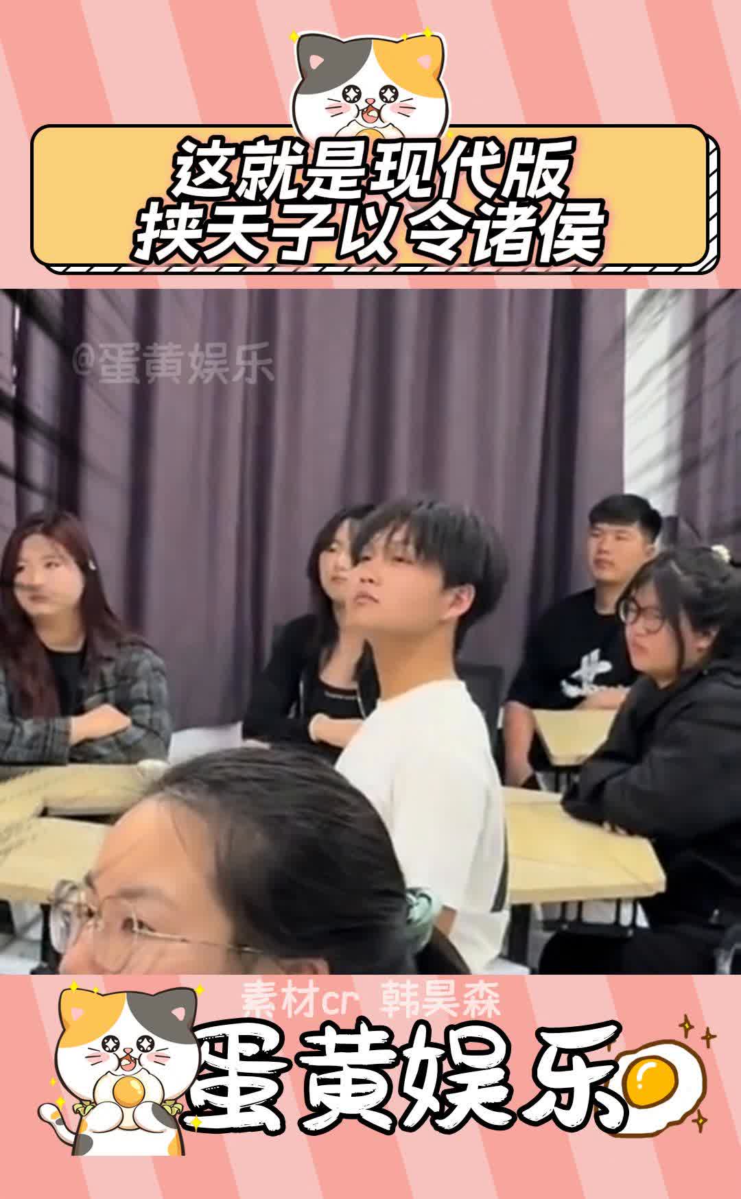 这就是现代版挟天子以令诸侯。
蛋黄娱乐。
原来这就是挟天子以令诸侯。新来的开