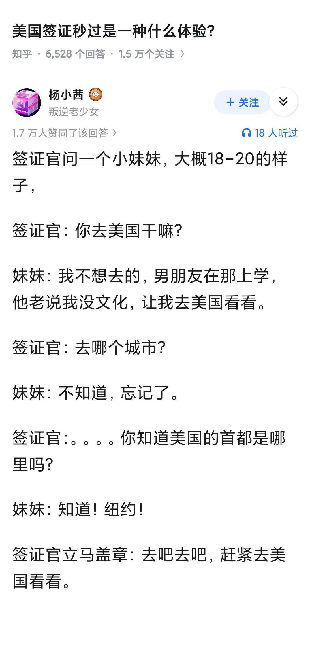 签证官：一开始感觉她在演我，没想到最后彻底不装了[酷]
看过街头采访至少一半美国
