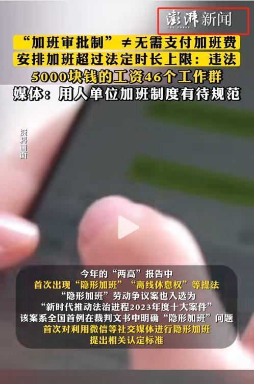 5000钱的工资46个工作群，隐形加班算加班吗？你加了几个工作群？
这年头，“时
