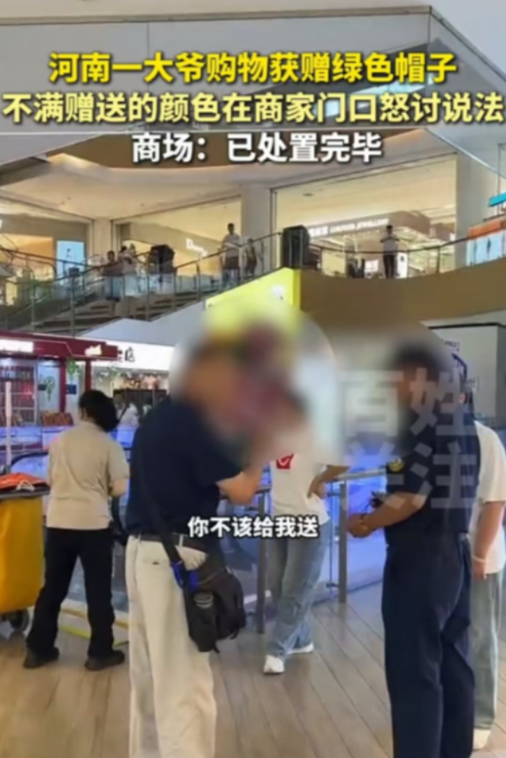 河南驻马店，一大爷商场买东西，店员赠送了绿帽子给他，店家的小心意，在大爷眼中成了