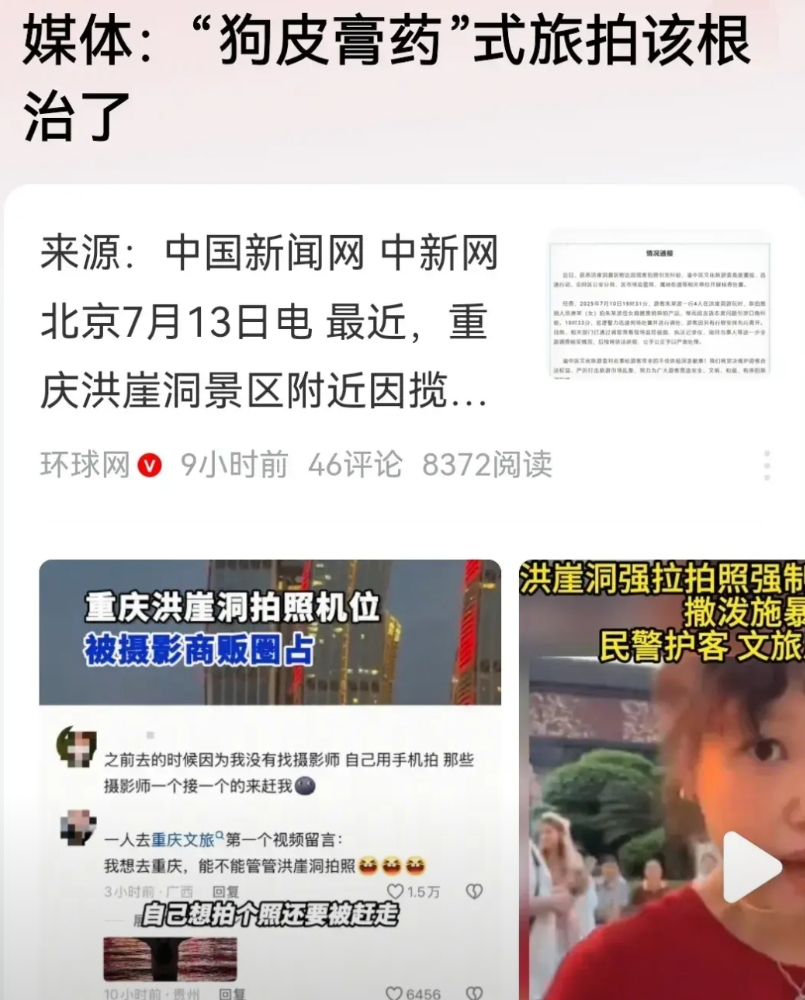 中国的旅游业确实需要一次彻彻底底的改革清洗了！
否则就无法再进步！
重庆洪崖洞拍