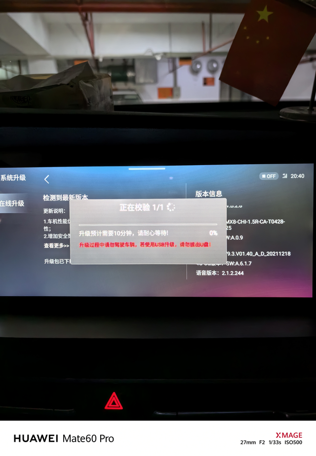 21款Cs75plus
晚上突然提示我更新系统，更新了10分钟，它自己安装完后我