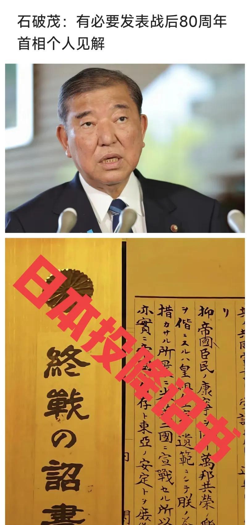 8月9日～9月15日，日本将展出《波茨坦公告》诏书原件，是时候给日本国民一个交待