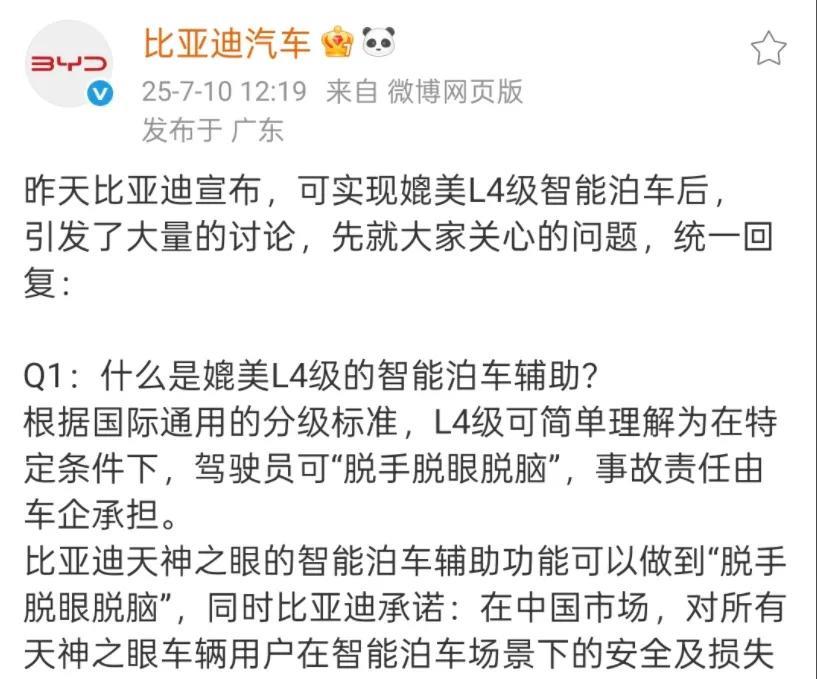 比亚迪这次直接不装了，直接来了一个超大的阳谋，为智能泊车兜底，直接打消疑虑，让百