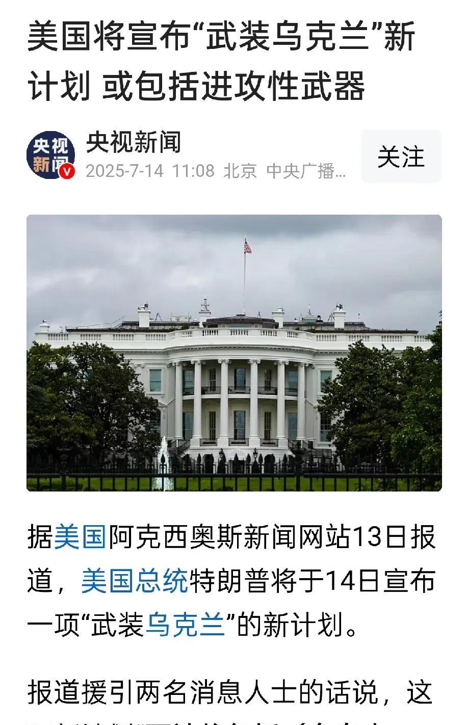 美国要宣布的“新计划”终于出炉了！特朗普果然是要对俄乌战争采取强硬手段了，我在1