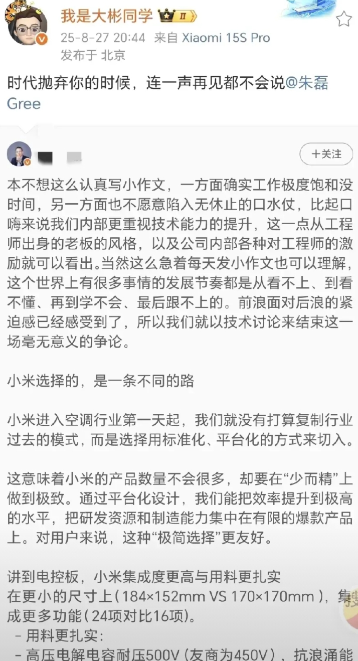 大彬同学直接@格力高管，“恶毒”的表示，时代抛弃你的时候，连一声再见都不会说，大