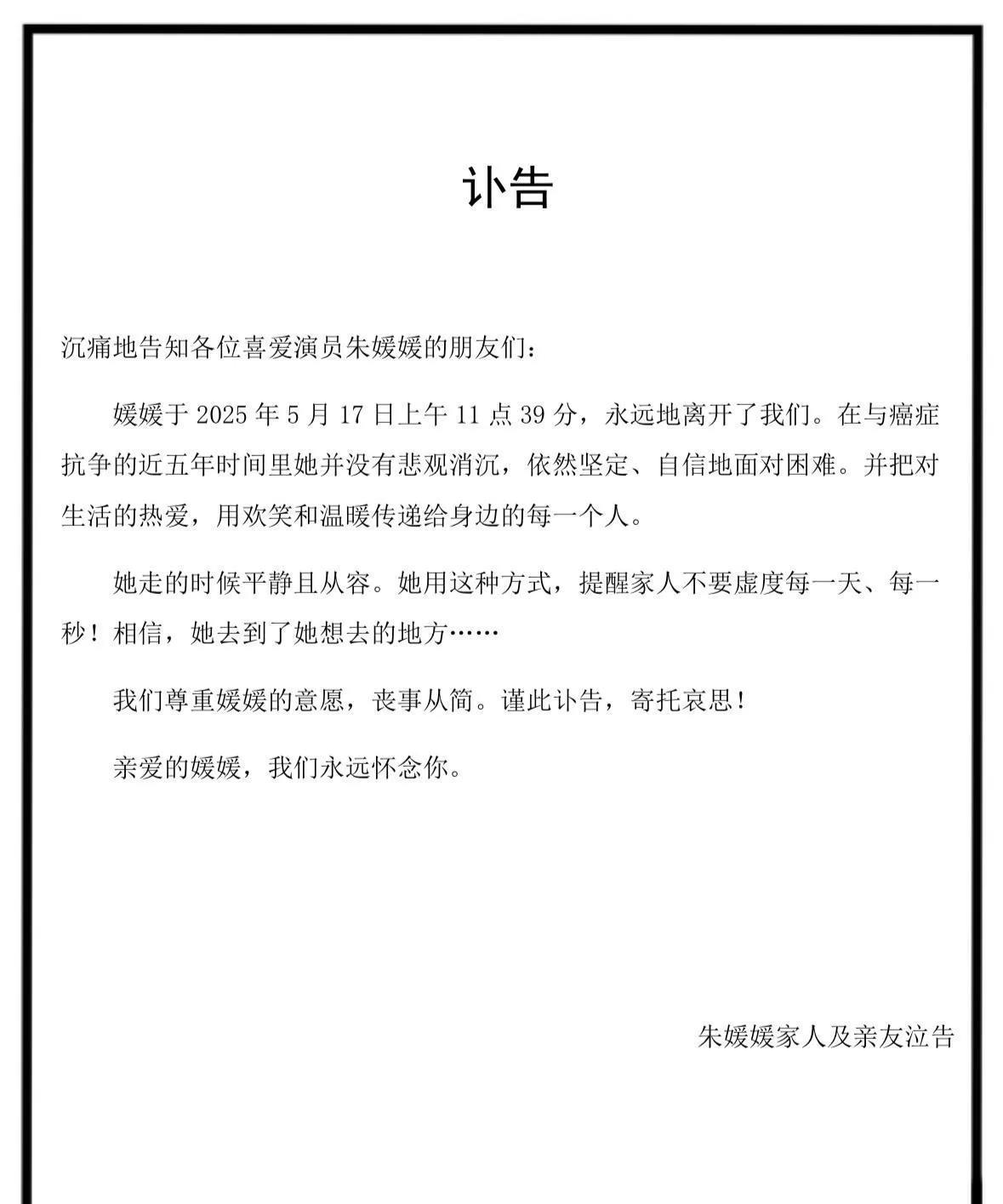 朱媛媛去世前月现身《造城者》片场，带病拍戏令人心疼
近日，一则令人痛心的消息传来