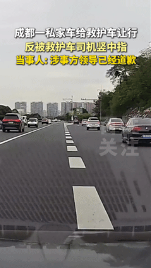 “太让人寒心了！”四川成都，绕城高速上，一私家车听到后面传来的警笛声，主动给对方