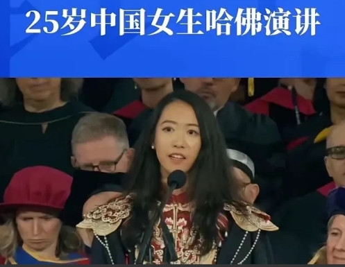 中国留学生蒋雨融在哈佛毕业典礼上发表演讲，因谈到“人类共同性”的话题，国内有很多
