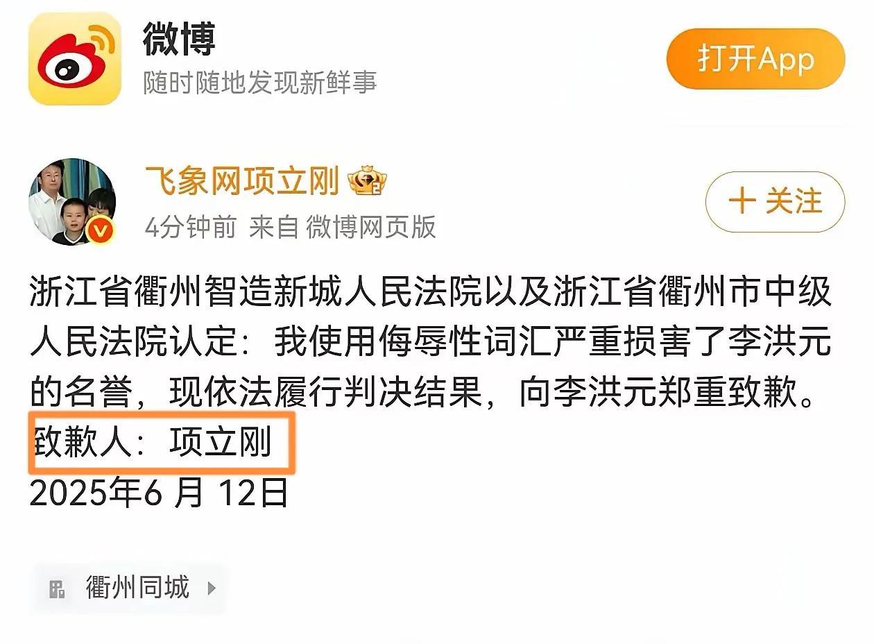 项总为何公开道歉呀？而且还是法院判决、强制性的道歉，说是使用了侮辱性词汇。不知道