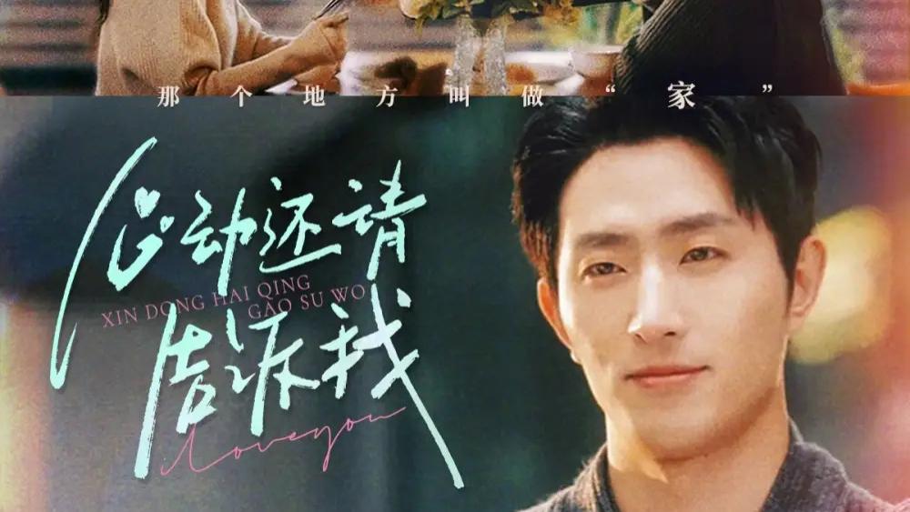 高清短剧《心动还请告诉我》全集完整版短剧：​心动重启，爱在转角