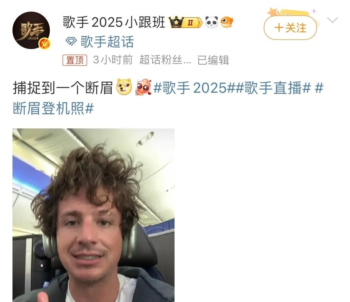断眉真的要来了，去年歌手邀请了亚当后就邀请了他，开播前两天临时把人给踢了，今年又