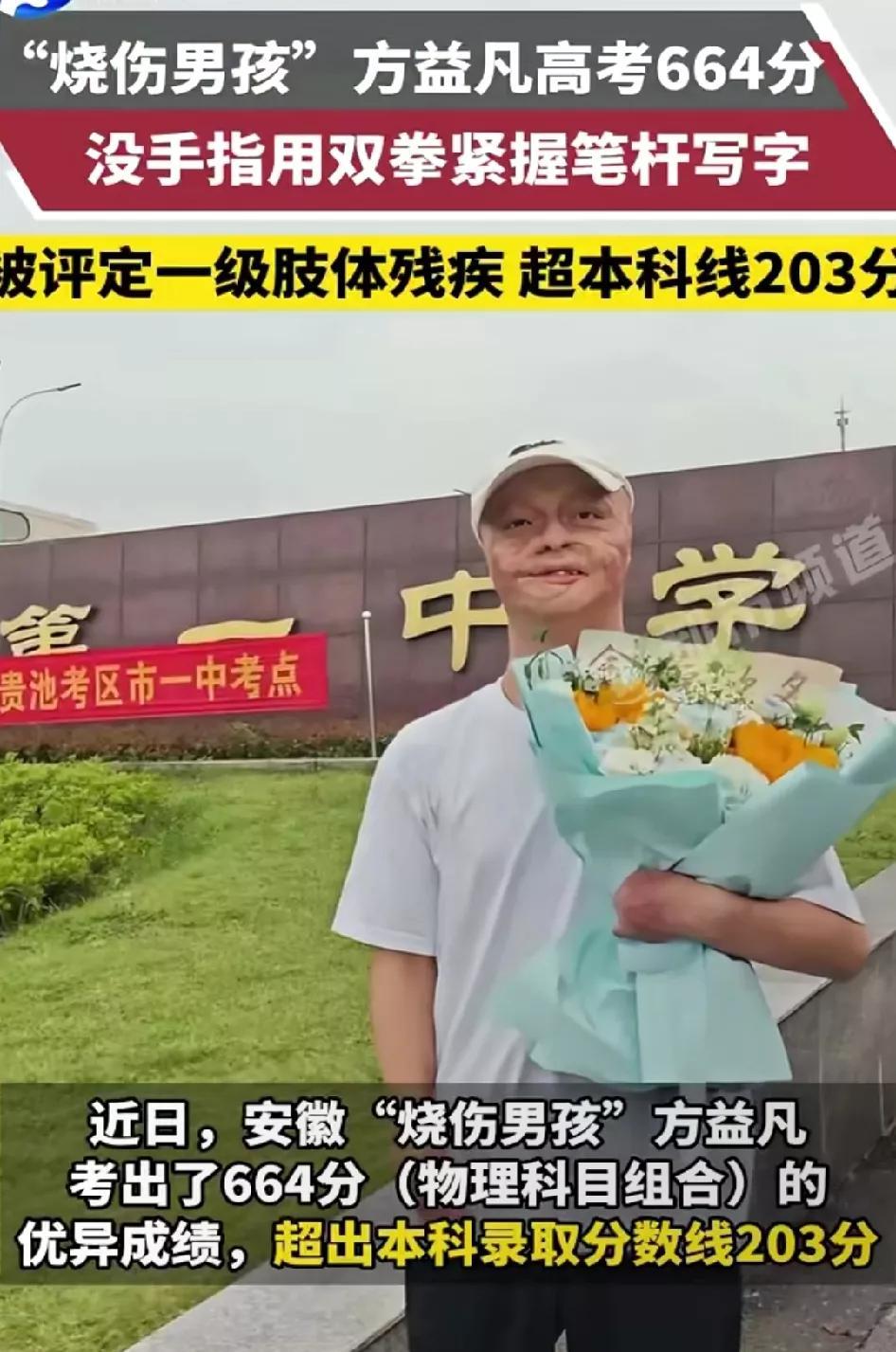 他没有双手，却考出664的高分！和288分的河南“努力姐”形成了鲜明对比。
他是