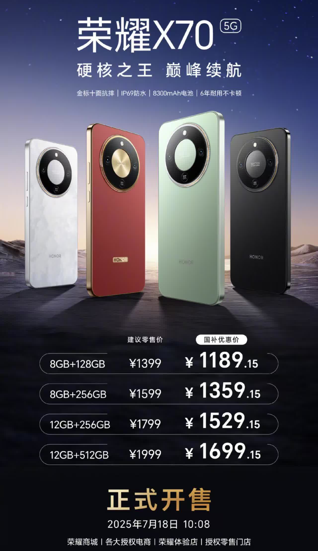 地表最强的千元机荣耀X70今天开售，国补后最低1189元起，行业首个金标三防抗摔