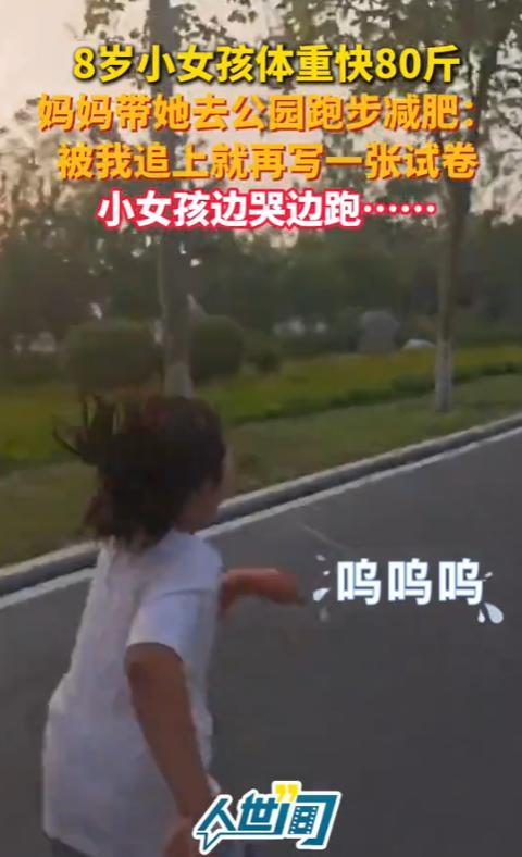 “这是个好妈妈！”2025年，河南，一名8岁的小女孩体重快80斤，妈妈带着孩子去