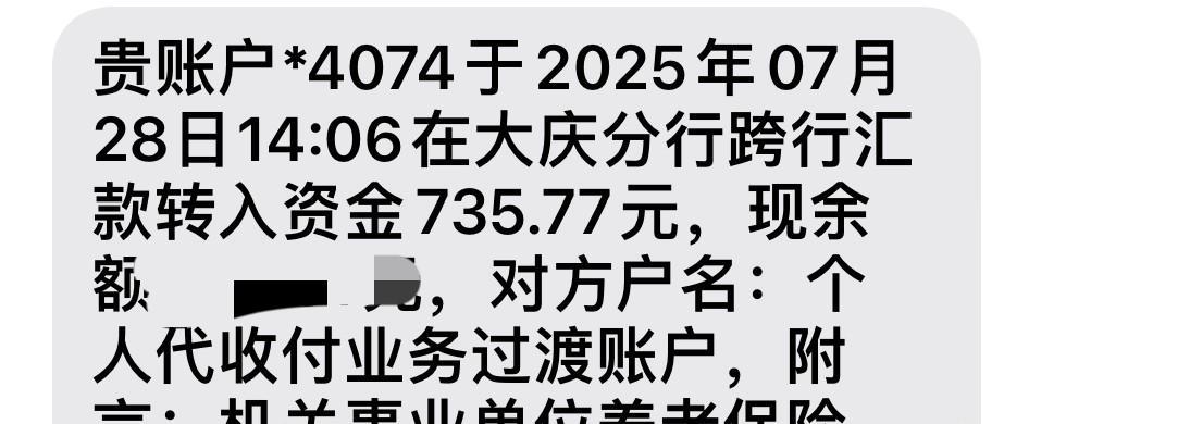 养老金补发7个月的统筹内部分到账了，735.77，这部分涨了105.11元。
记
