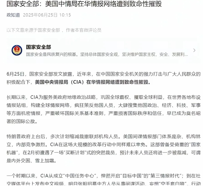 美CIA，在华情报网络，遭到致命性摧毁！

“致命性”这三个字，就能看出，这绝不