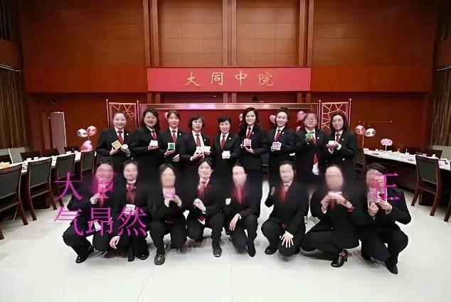 大同法院的女法官们大多正气凛然，大多正气十足！
相信党，相信国家，相信大同法院的