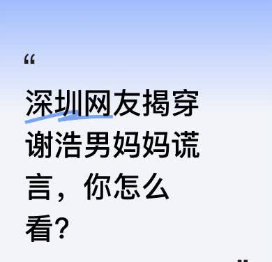 谢浩男妈妈曾称雨天不出去送快递，可深圳网友晒出照片，当地雨虽断断续续没北方猛，但