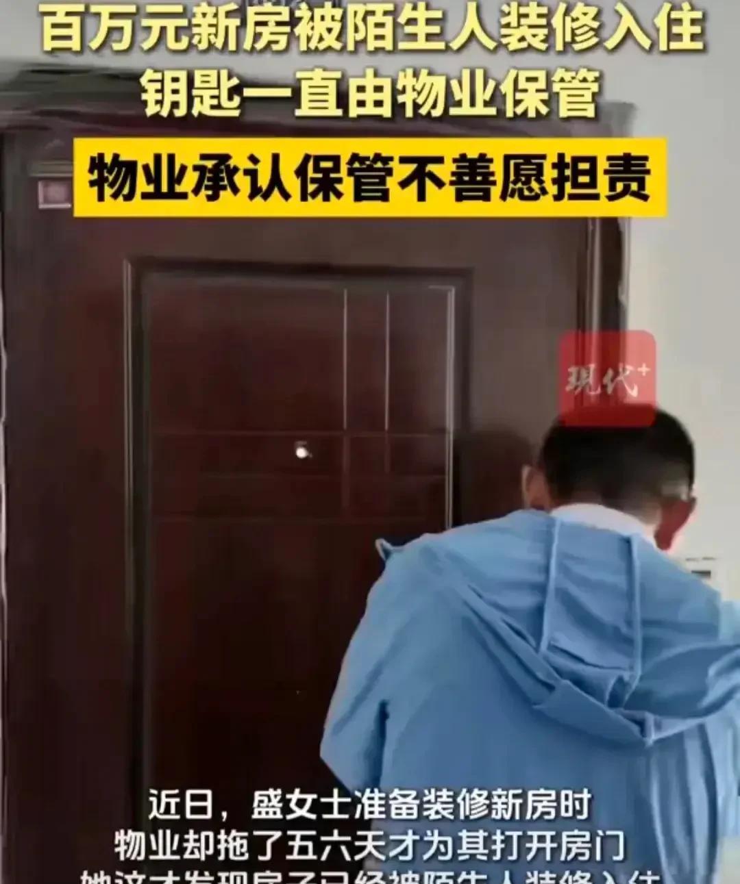江苏扬州，女子花100万买的房，7年没住。女子准备装修房子了，可物业推三阻四不给