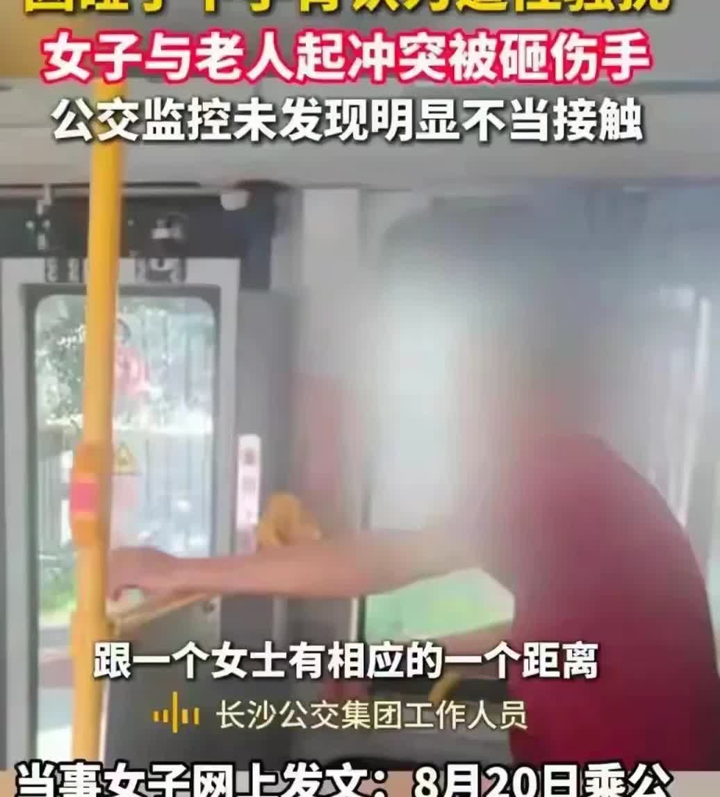 湖南长沙又有女子写作文诬告性骚扰，
女子公交车上诬陷80岁大爷，
大爷不惯着