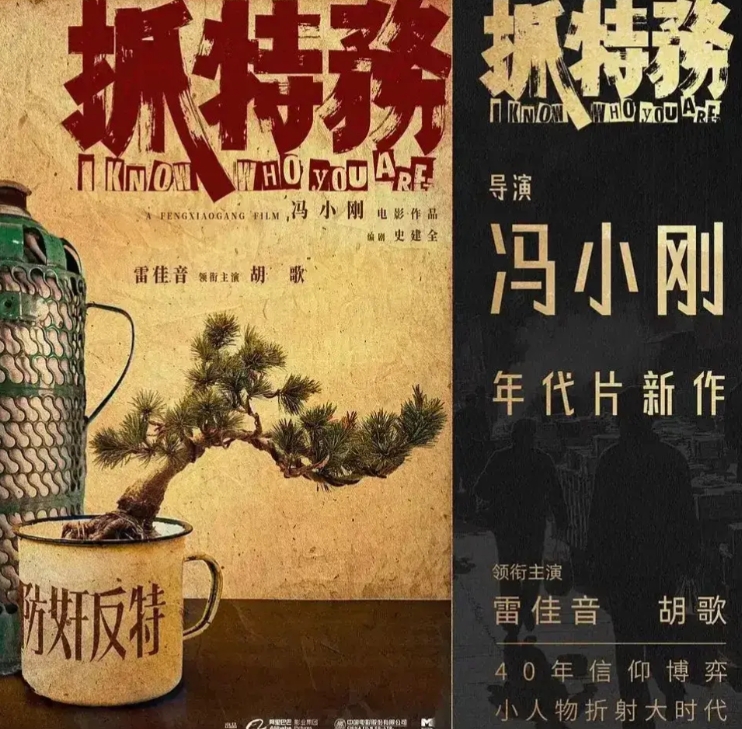 冯小刚自从2018年的爆款《芳华》（14.22亿）之后，这些年就没有再出过一部票