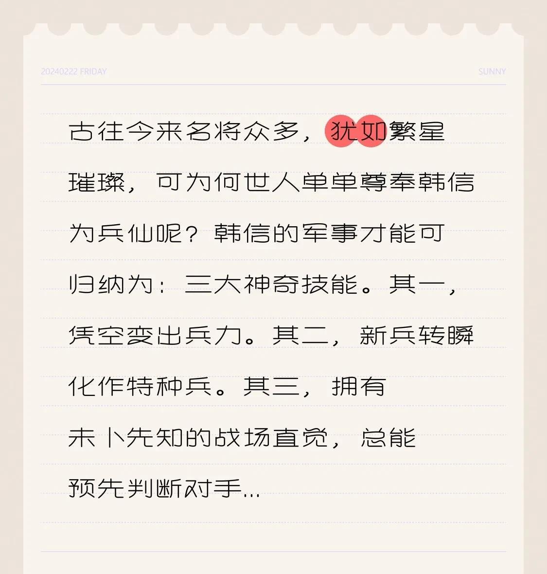 古往今来名将众多，犹如繁星璀璨，
可为何世人单单尊奉韩信为兵仙呢？
韩信的军事才