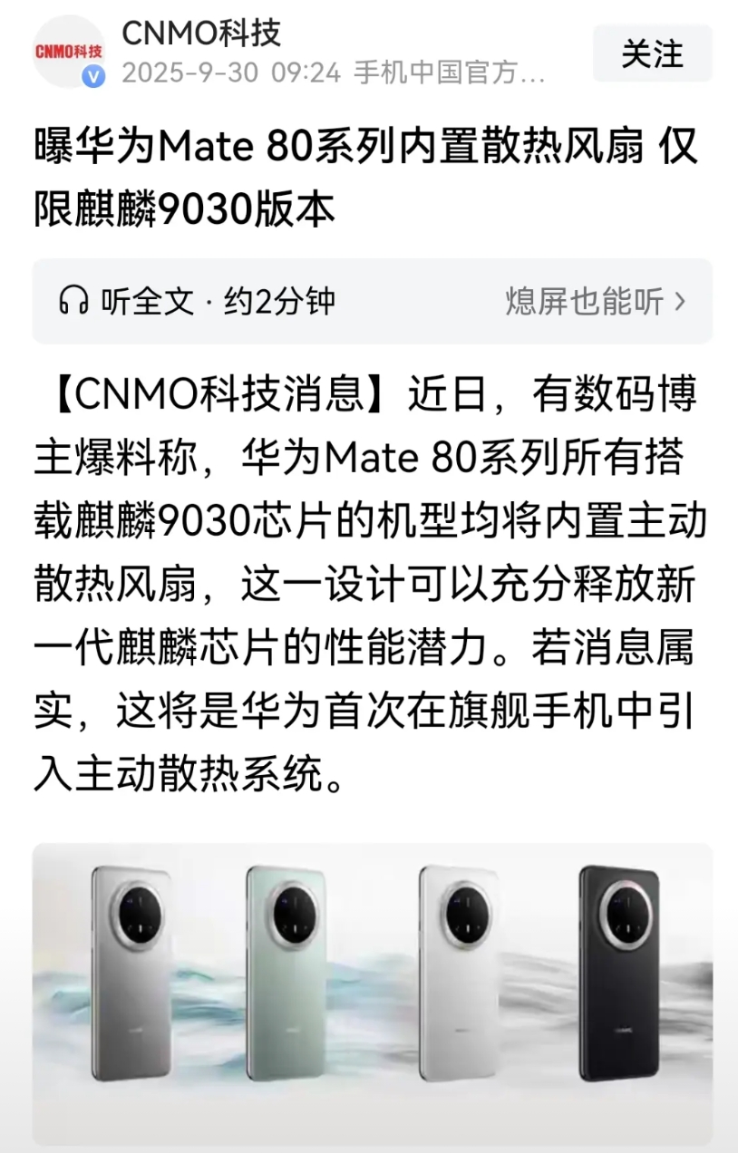 究竟是谁在爆料说，Mate80系列新增加个AIR版本？
从华为的调性来说，如果对