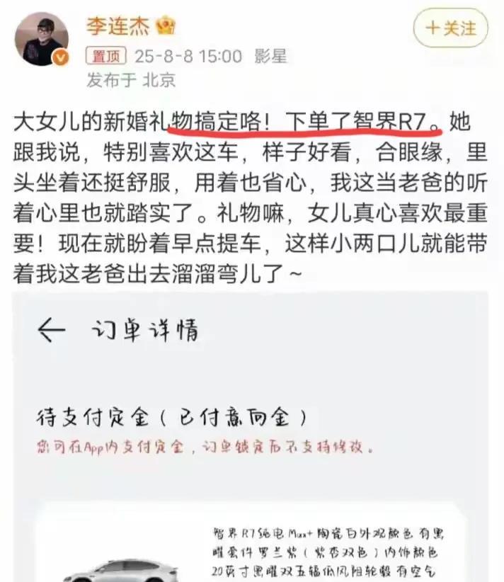 李连杰突上热搜，给大闺女陪嫁智界R7。网友说抠门这车太便宜。但我估计可能连这钱都