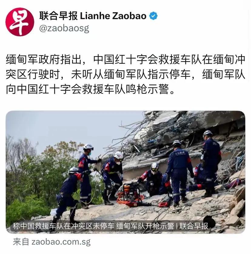 据报道:“缅甸军政府指出，中国红十字会救援车队在缅甸冲突区行驶时，未听从缅甸军队