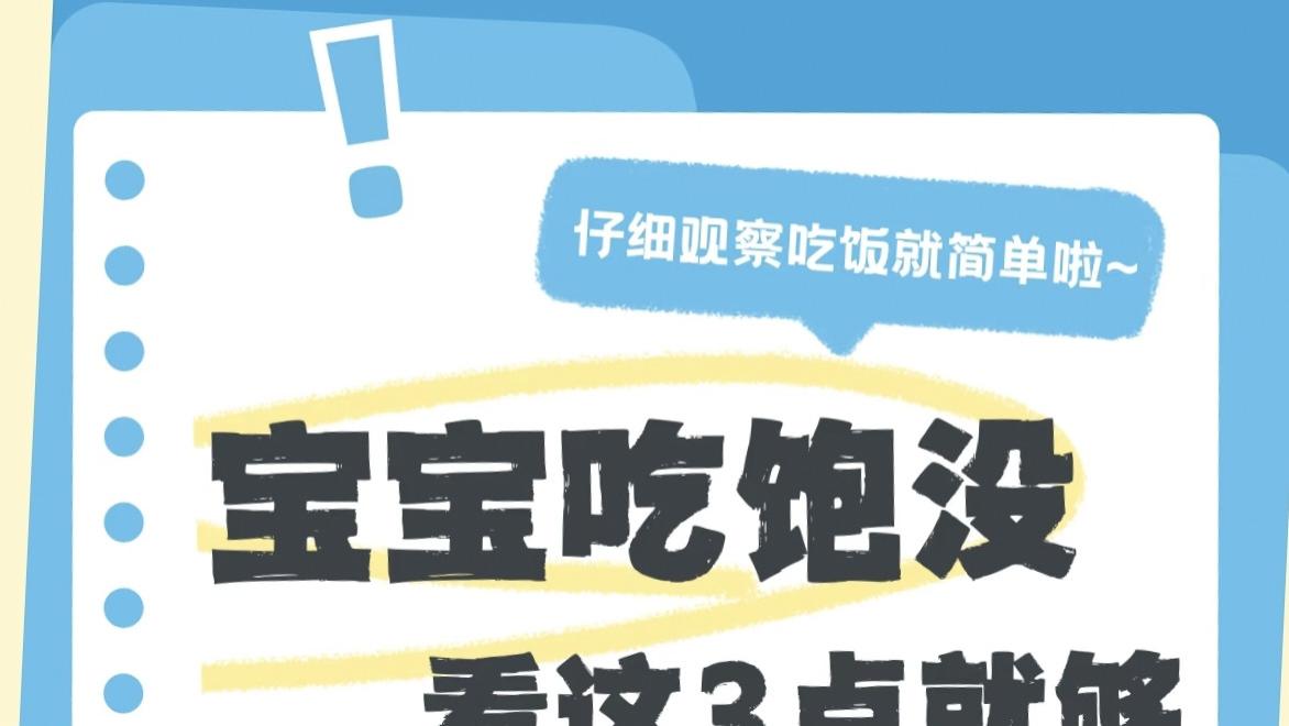宝宝吃饱没？别瞎猜！看尿布、体重、表情3招搞定