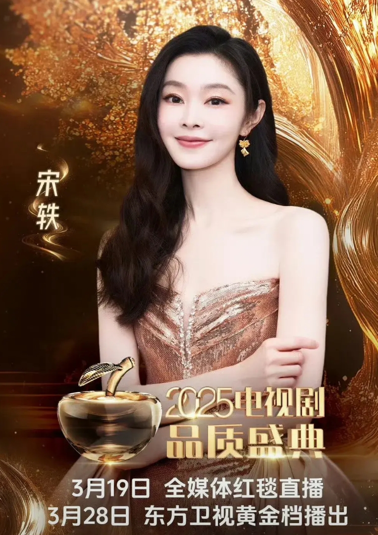 宋轶冲上热搜！

3月15日，宋轶突然冲上了热搜，只因为她突然删除了原定3月19