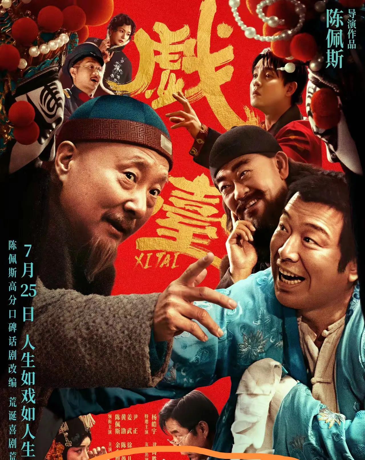 莫非陈佩斯导演《戏台》这部电影还是限制级作品吗？
我看海报底部有一行字儿:未满1