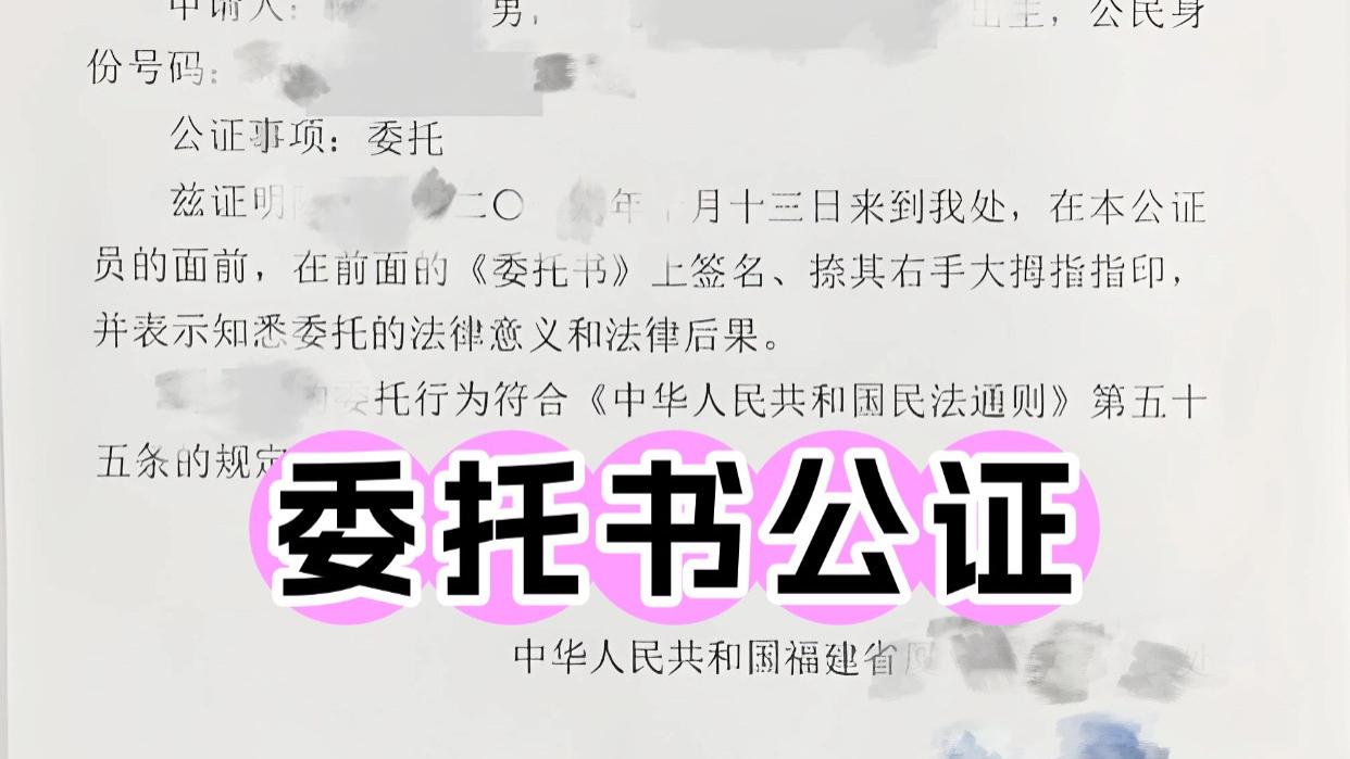 房产想买卖？办个委托公证就好啦！线上搞定