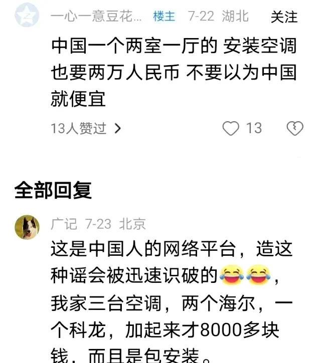 扯，现在还有不包安装的空调？[what]