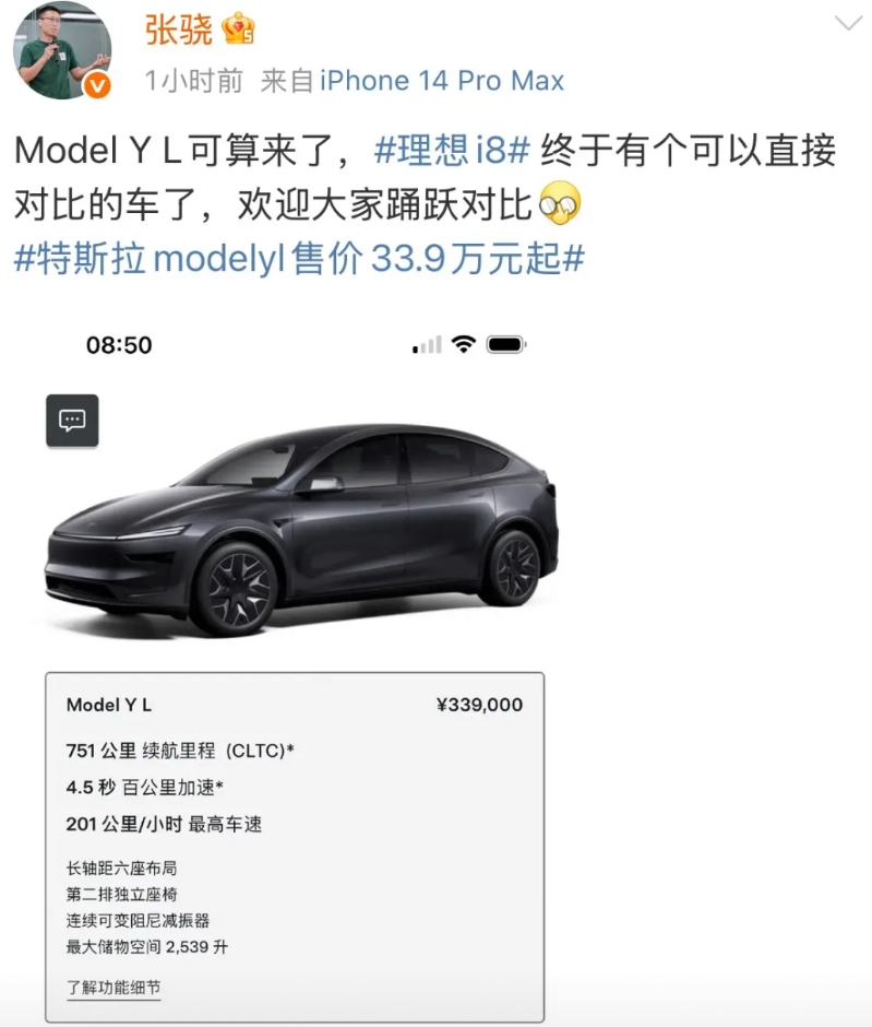 理想高管张骁:  “ ModelYL可算来了”

昨天上午，就在大家都在关注，这