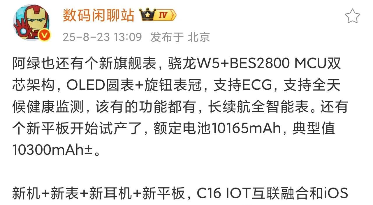 vivo新手机/手表/耳机//平板将全面兼容苹果iOS！
今天，数码博主@数码闲