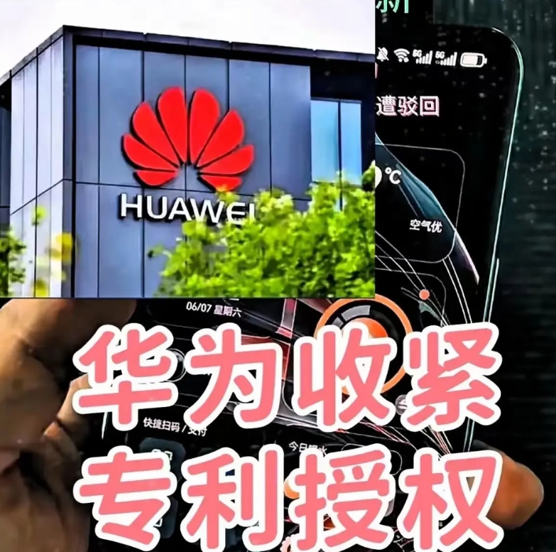 华为收紧专利授权剑指买办！
华为这些年在专利技术上的投入每年上千亿，但是对于本国