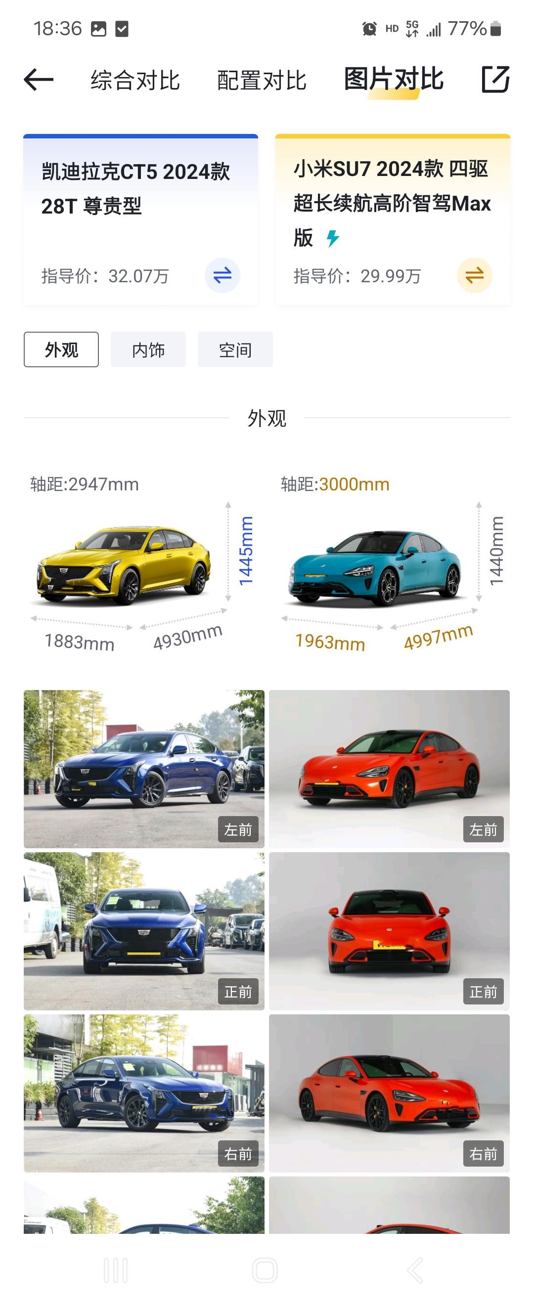 价格差不多，是选小米SU7还是买凯迪拉克