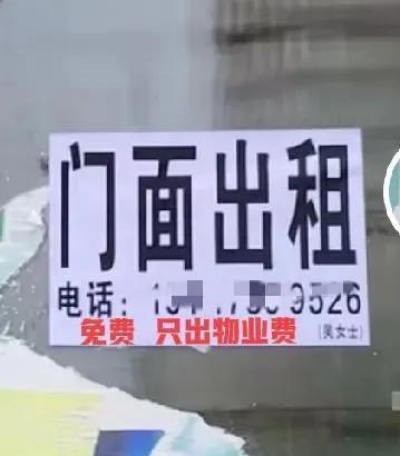 门面房出租和以前大不一样了！
朋友前几年买了一套门面房，租出去一个月收入1500