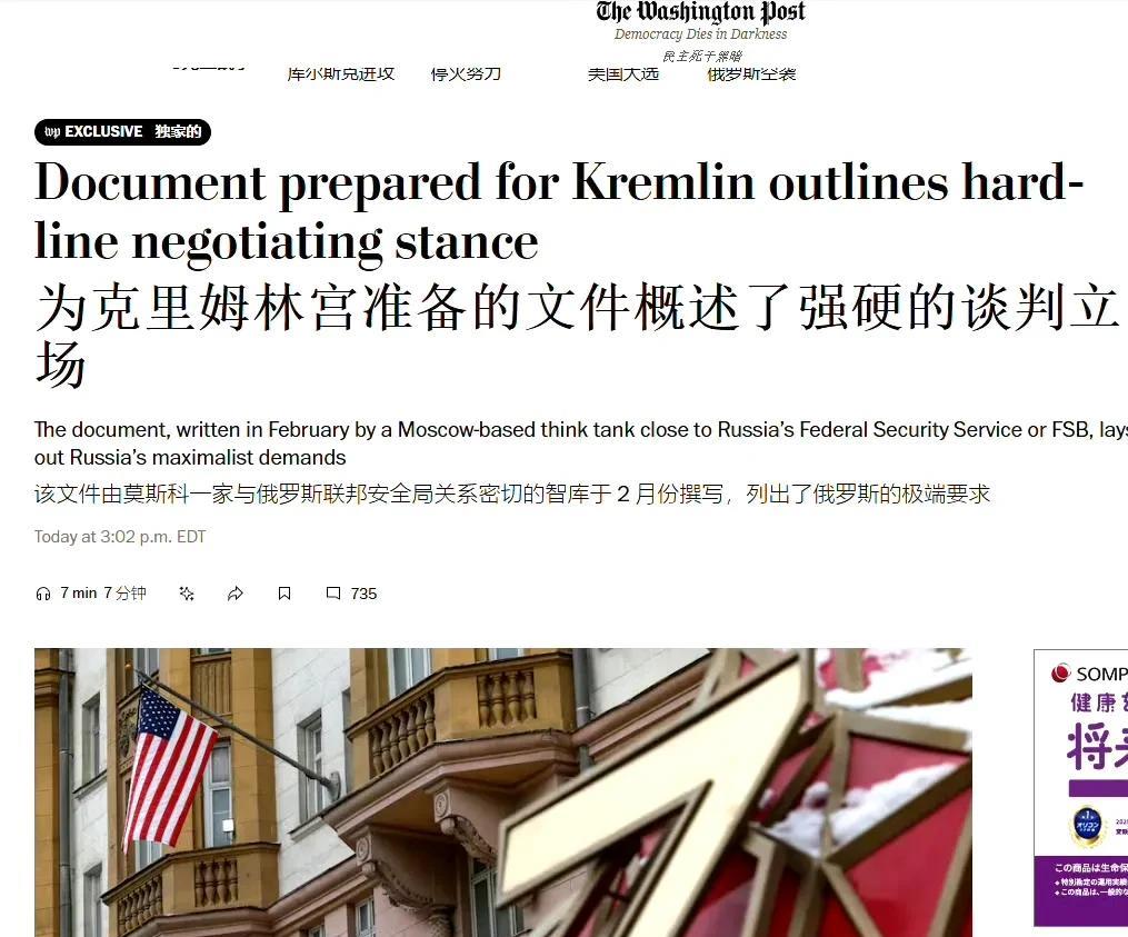莫斯科一家与俄罗斯安全局FSB关系密切的有影响力的智库于2月列出了俄罗斯的谈判方
