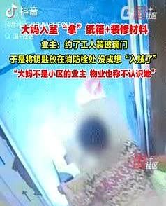 “胆真大！”江苏宿迁，一女子因房子在装修，提前约了工人上门安装玻璃门，按照约定，